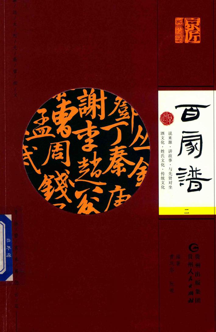 京匠  百家谱  2 封面