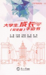 大学生成长手边书 封面