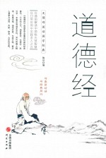 道德经 封面
