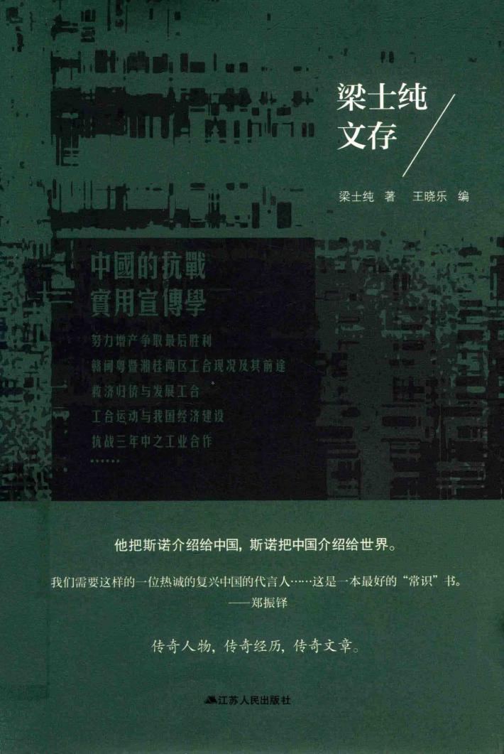 梁士纯文存 封面