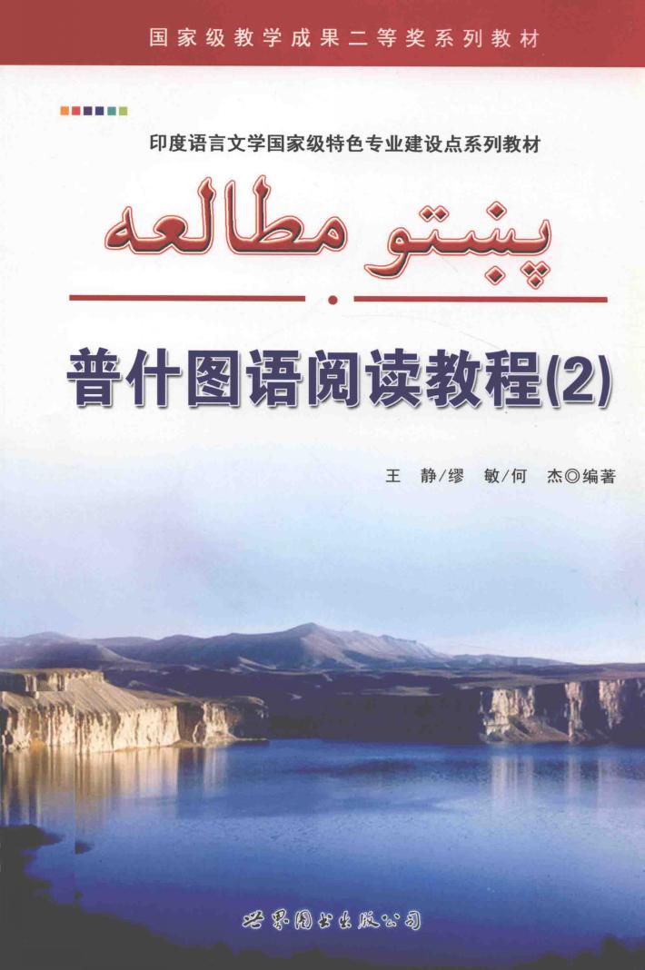 普什图语阅读教程  2 封面