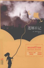 莲娜日记 封面