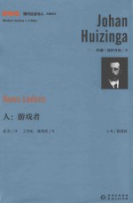 人  游戏者 封面