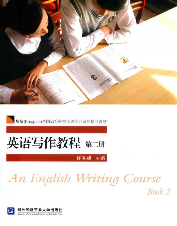 英语写作教程  第2册 封面