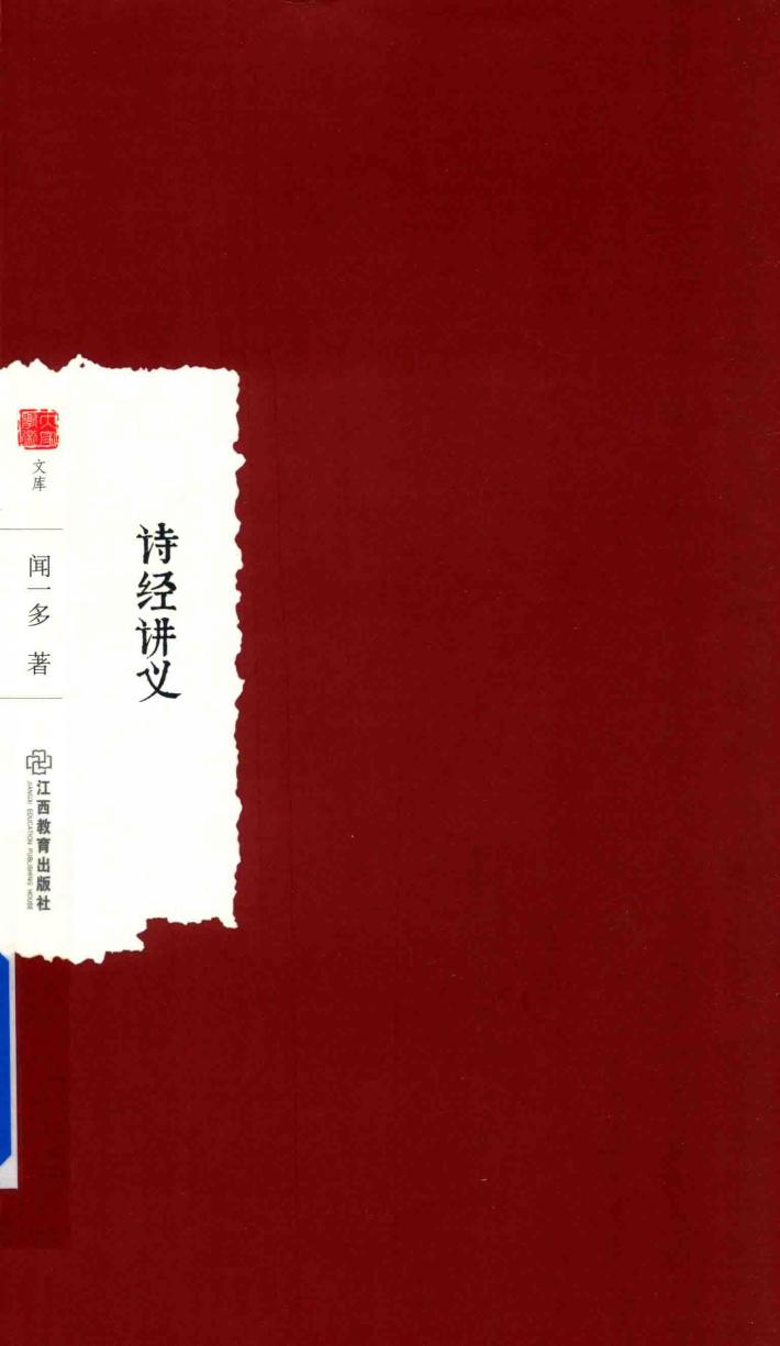 诗经讲义 封面