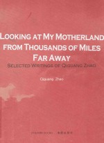 赵启光作品选集  万里望乡关 封面