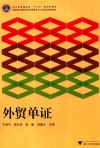 外贸单证 封面