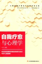 自我疗愈与 封面