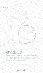 追忆往还录 封面