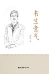 书生意气 封面
