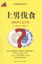 上男伐食 封面