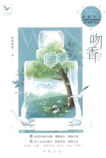 吻香 封面