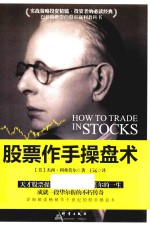 股票作手操盘术 封面