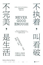 不执着，叫看破  不完美，是生活 封面