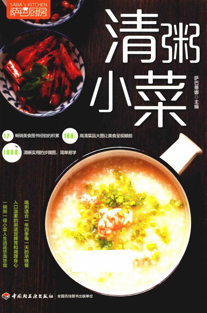 清粥小菜 封面