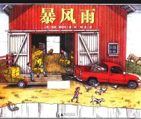 魔法象图画书王国  暴风雨 封面