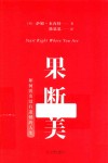 果断美 封面