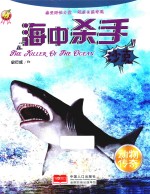 动物传奇  海中杀手  沙克 封面