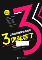 3词就够了 封面