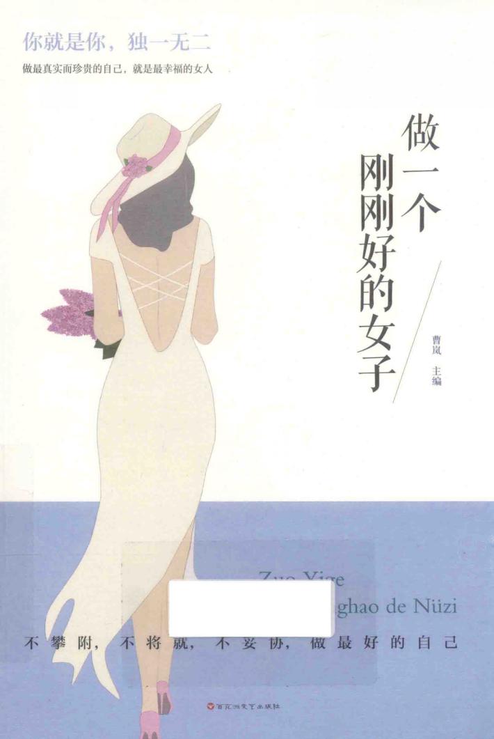做一个刚刚好的女子 封面