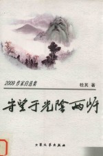 守望于光阴两岸 封面