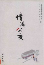 情满公交 电子书封面