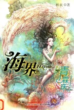 海界·青霖珠 封面