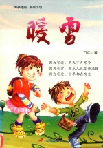 暖雪 封面