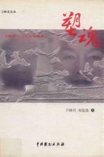 塑魂 封面