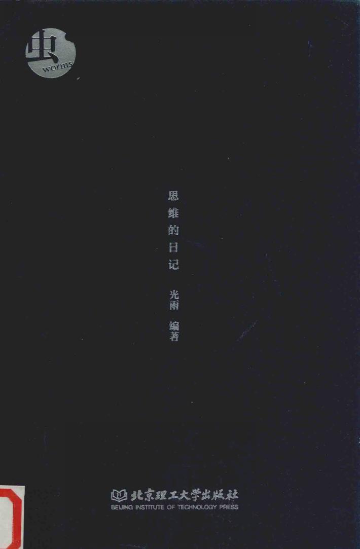 虫 封面