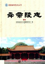 舜帝陵志  下 封面