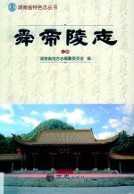 舜帝陵志  上 封面