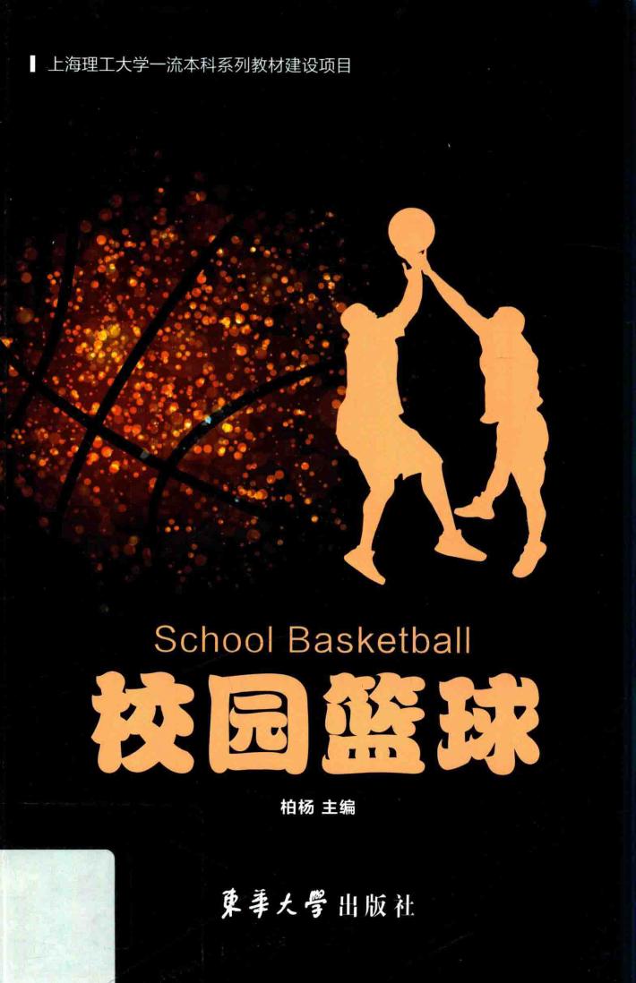 校园篮球 封面