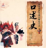 海峡两岸民间工艺口述史丛书  海峡两岸木偶头雕刻艺术  口述史 封面