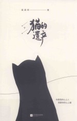 猫的遗产  下 封面