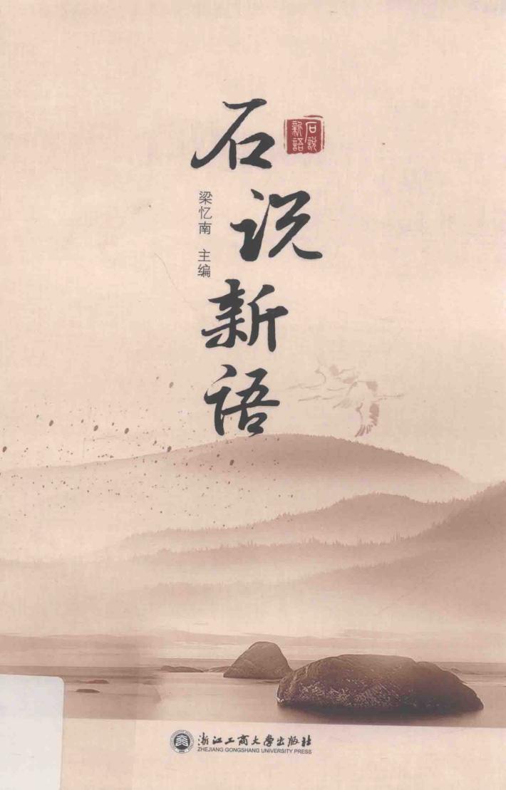 石说新语 封面