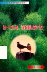 招一只小鸟，在你心里筑个窝 封面