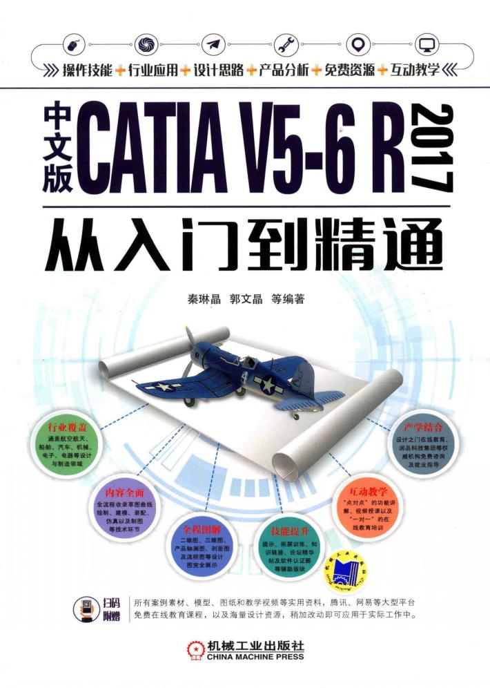 CATIA V5-6 R 2017从入门到精通  中文版 封面