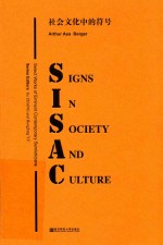 社会文化中的符号 封面