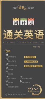 通关英语周计划 封面