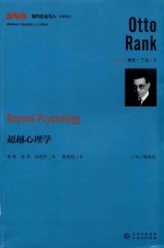 超越心理学 封面
