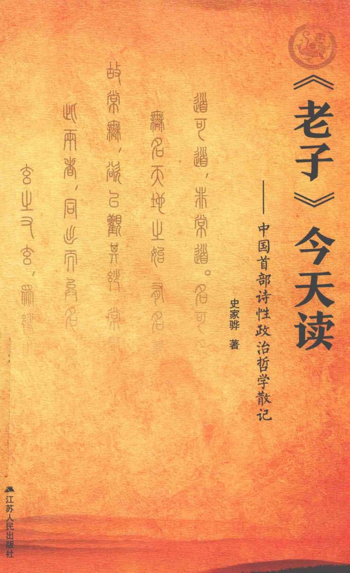 《老子》今天谈 封面