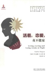 活着，恋爱，夜不能寐 封面