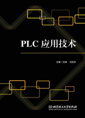PLC应用技术 封面