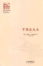 中国在反击 封面