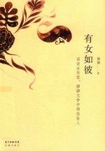 有女如彼 封面