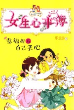 幸福握在自己手心 封面