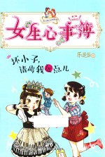 坏小子，请离我远点儿 封面