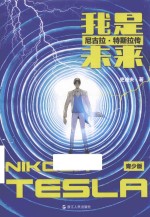 我是未来 封面