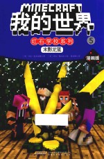 末影龙蛋  5 封面